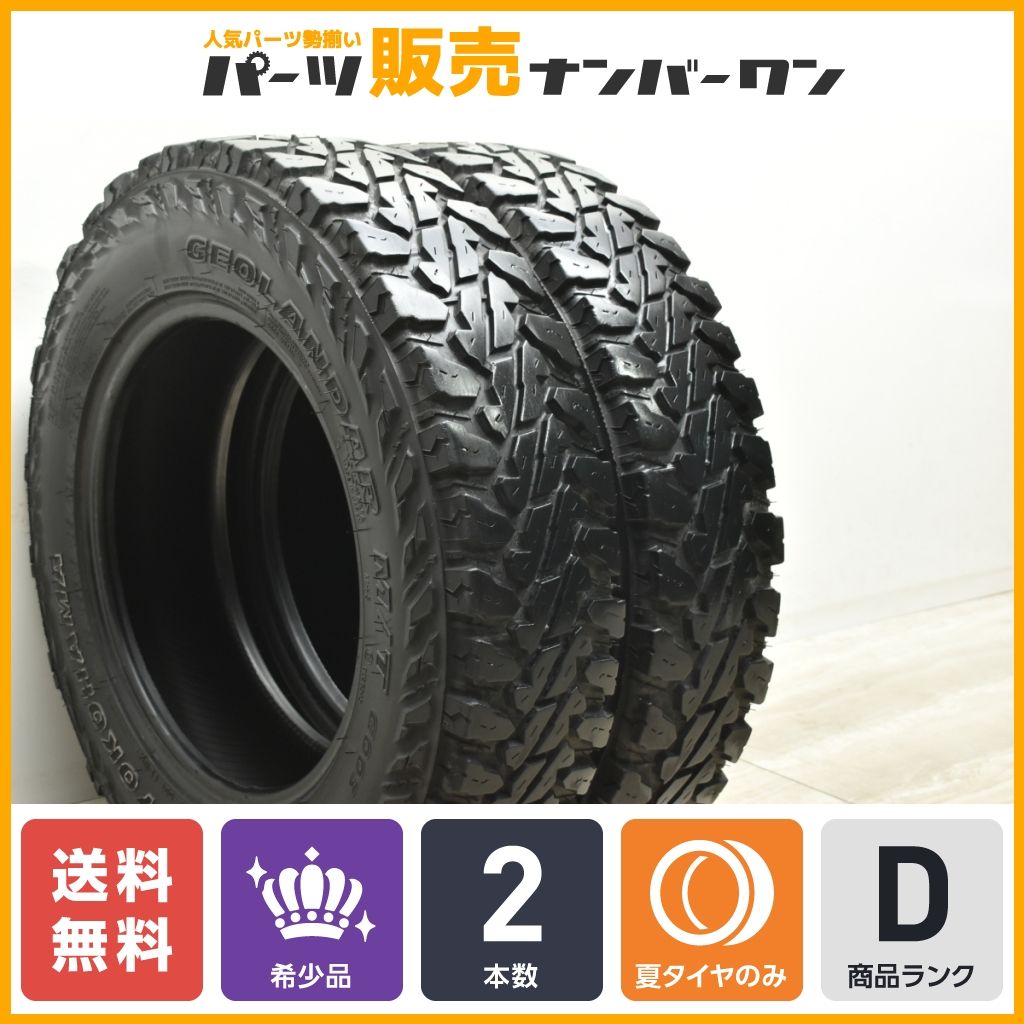 マッドタイヤ ヨコハマ ジオランダー M|T G003 185|85R16 105|103N LT 2本セット 8PR ジムニー AZ-オフロード JB64 JB23 JA11