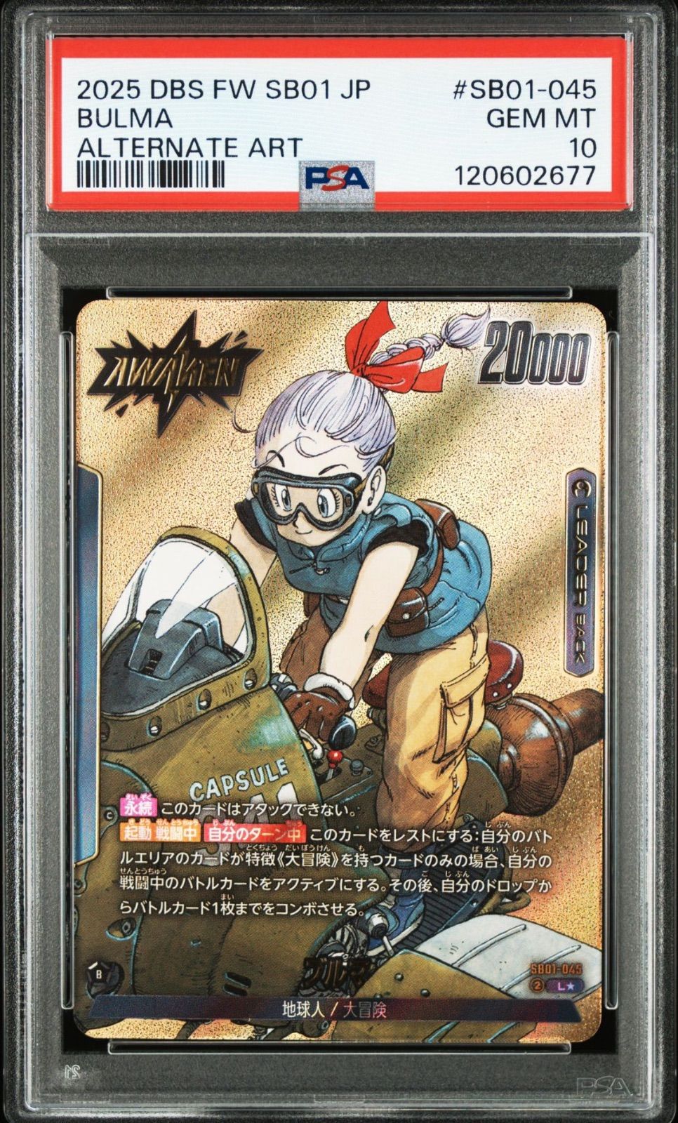 PSA10】ドラゴンボール フュージョンワールド MANGA BOOSTER 01