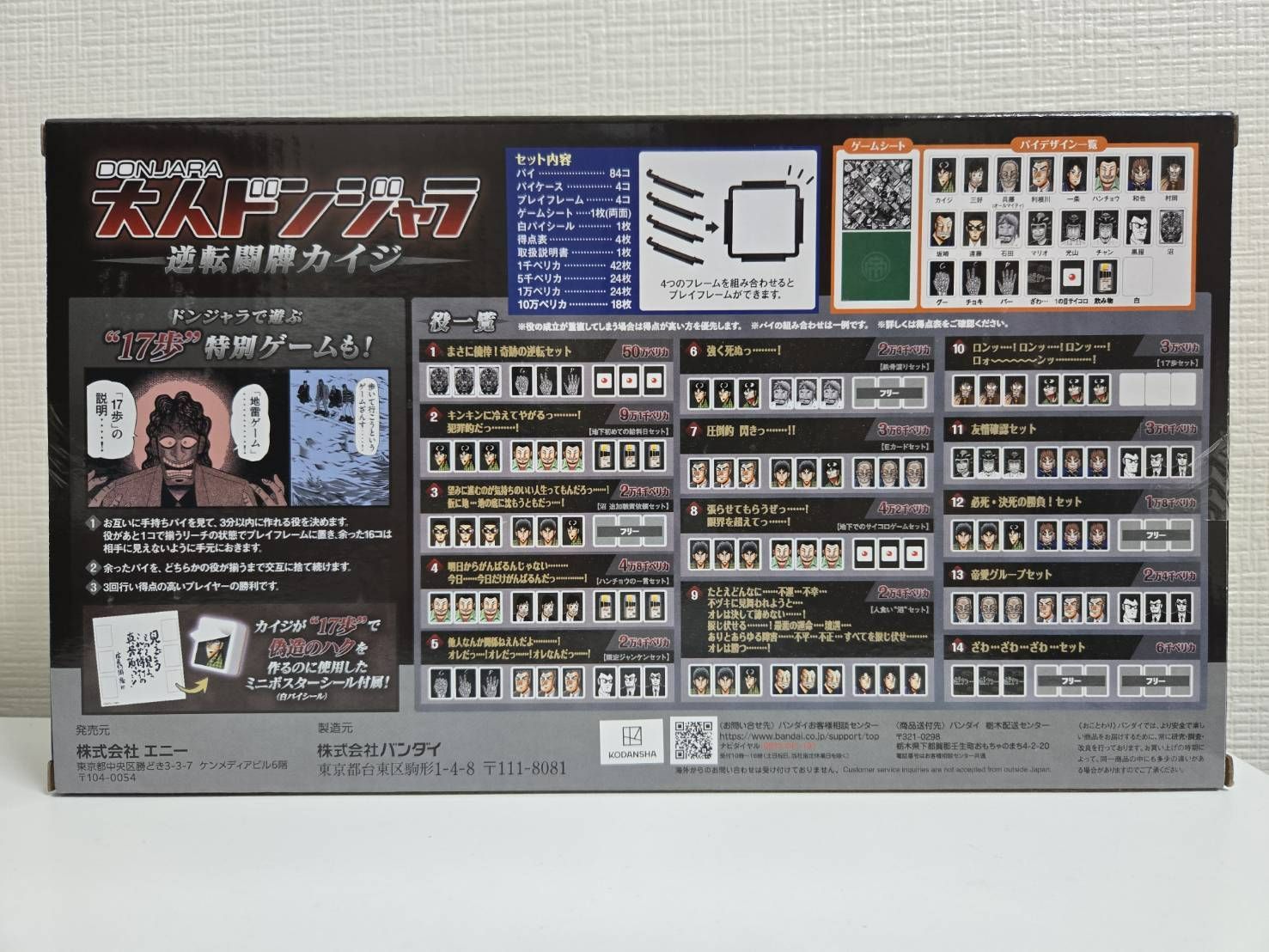 大カイジ展 大人ドンジャラ 逆転闘牌カイジ 2人〜4人用 - メルカリ