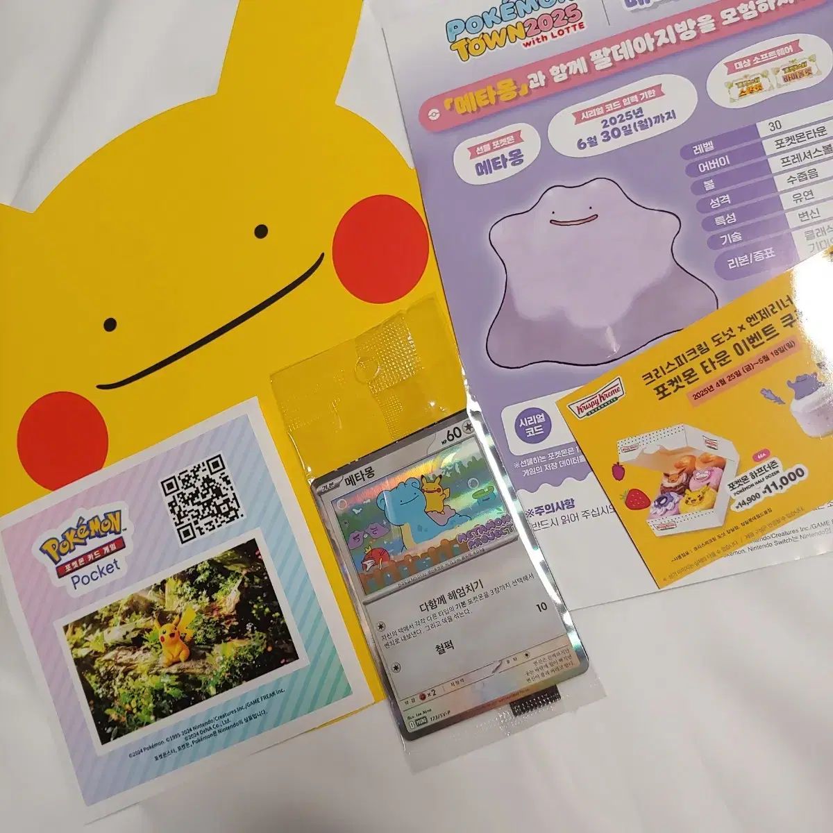 ポケットモンスター