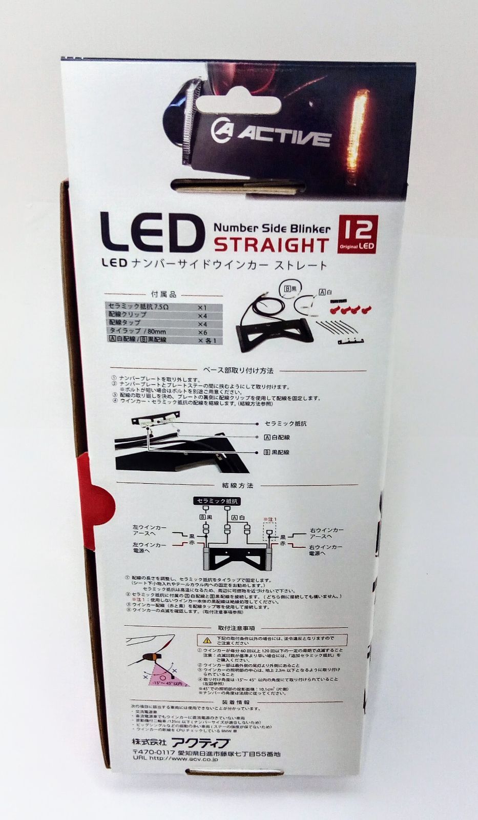 LEDナンバーサイドウインカー ストレート