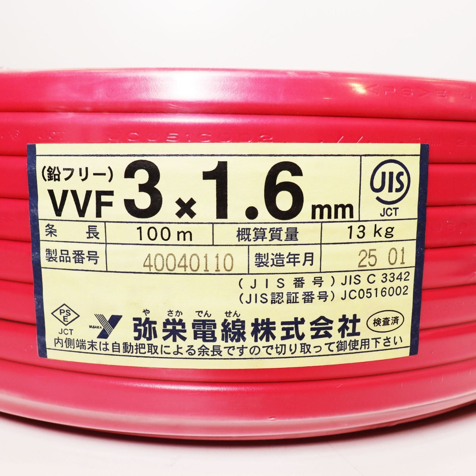 X04064 弥栄電線 VVF 3×1.6㎜ 赤 黒白赤 電線 建築資材 電気工事 ケーブル