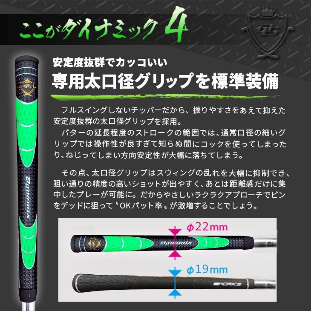 ★貴重な左★「10打縮める寄せワン兵器」新登場! ダイナミクス ツアーチッパー ☆大ケガ減らして10打縮める新感覚☆「攻めるチッパー」新発売