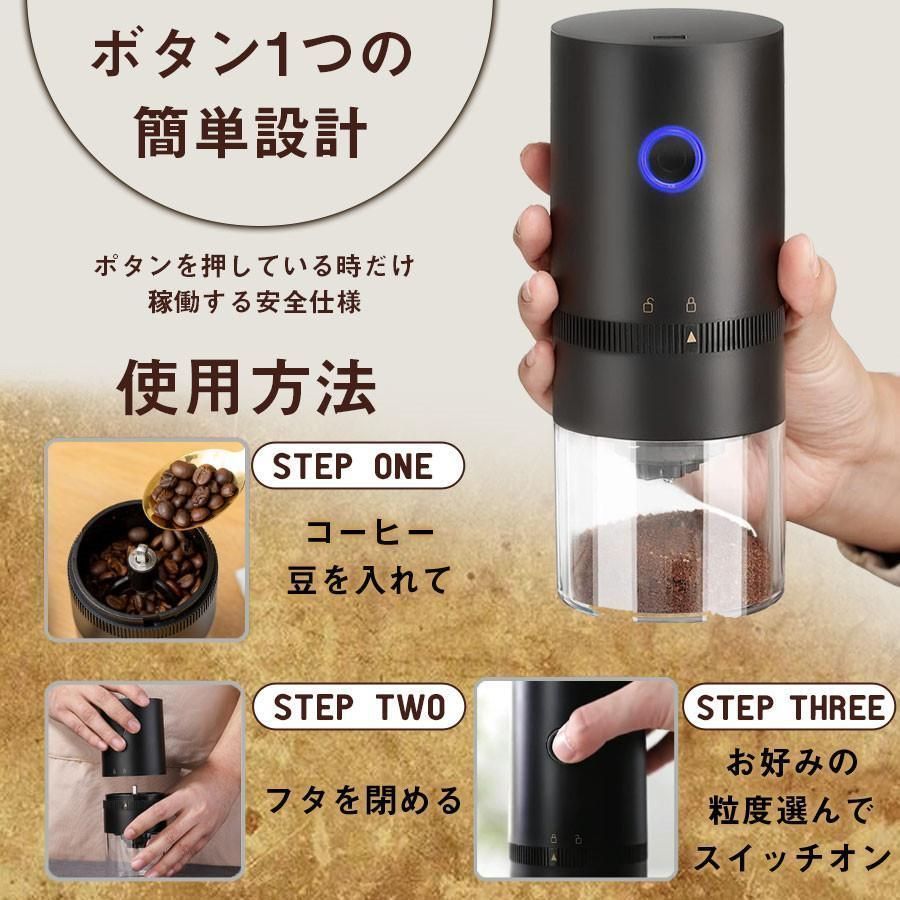 電動 コーヒーミル ブラック 粗挽き細挽き調整可能 水洗い可能 USB電源 2025年進化版１年保証＆送料無料電動コーヒーミル