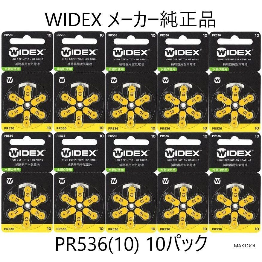 ワイデックスPR536(10)30パックまとめ買い