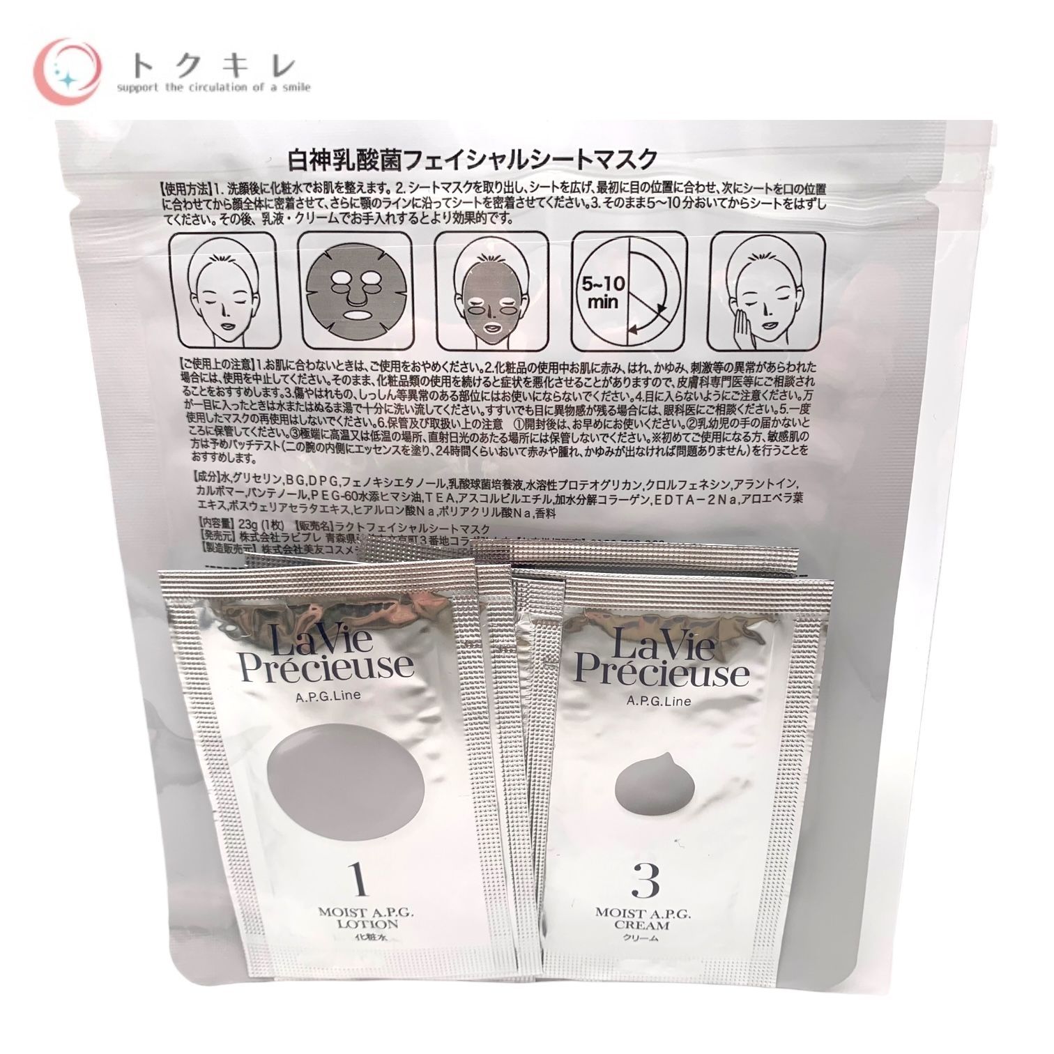 ラヴィプレシューズ APGライン 化粧水・乳液・クリーム3点セット ラヴィプレシューズ オンラインショップ LaViePrecieuse – ラビ
