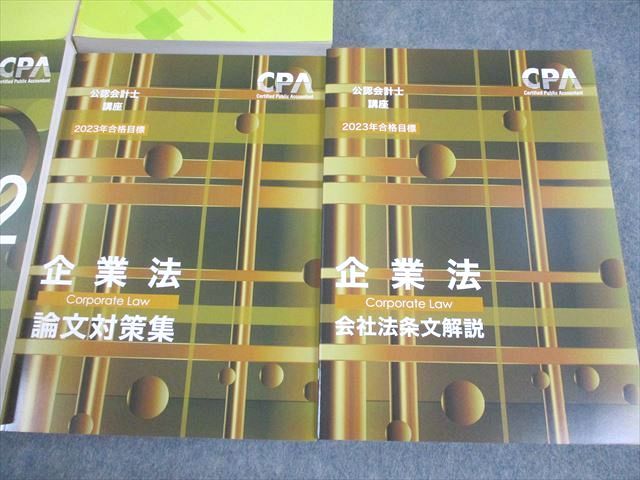 cpa企業法テキスト1〜3 CPA会計学院 公認会計士講座 企業法 テキスト1～3/短答対策問題