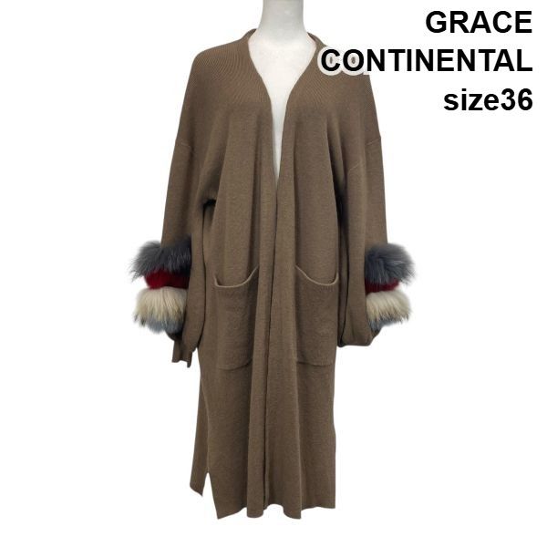 ◆ グレースコンチネンタル GRACE CONTINENTAL ファー付きロングニットカーディガン ブラウン アンゴラ ウール 36 S 7号 レディース S5W209