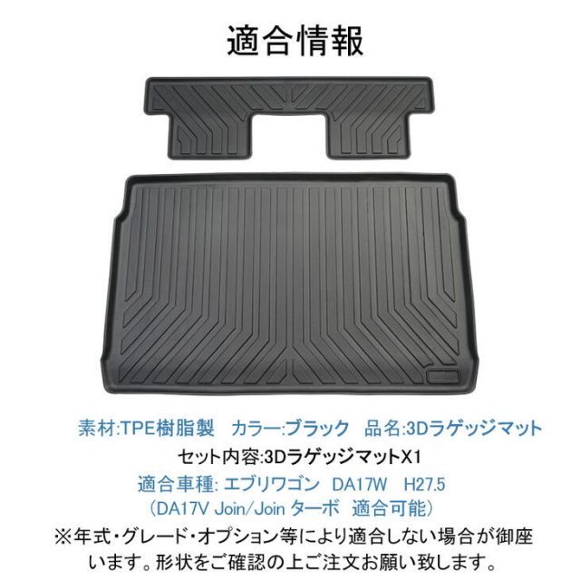 【本州送料無料/代引不可】【3Dラゲッジマット/車種専用設計】スズキ エブリイバン DA17V（ジョイン、ジョインターボのみ対応） H27/5〜立体形状でトランクにフィット/簡単水洗い　HN07S4204 ト