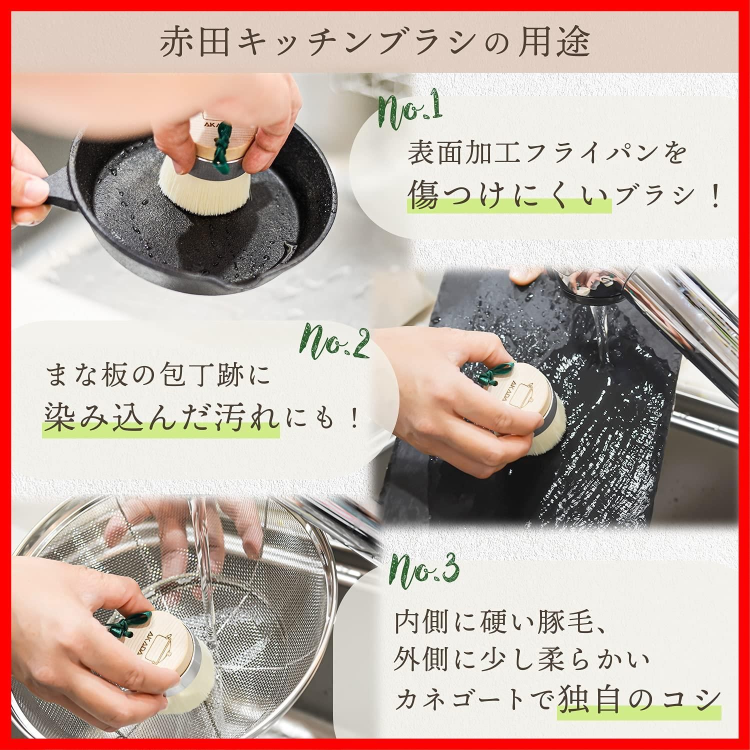 キッチンブラシ 食器洗い たわし AKADA スポンジ 傷防止 細アクリル繊維 豚毛 ひのき 衛生的 サステナブル フライパン ざる まな板を洗うのに最適