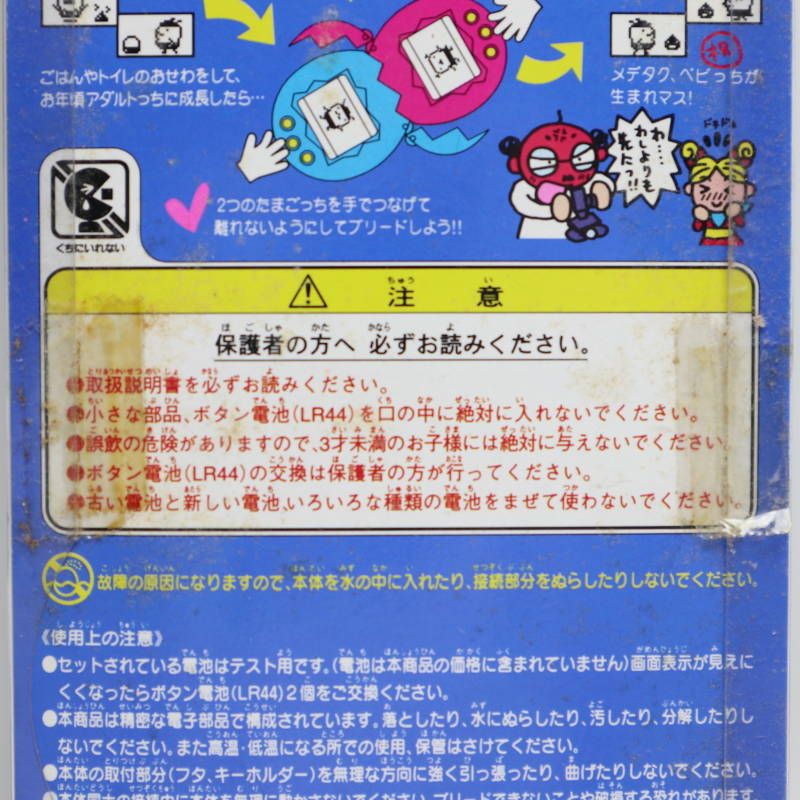 S05-s001 未開封 たまごっち オスっち メスっち 2点セット