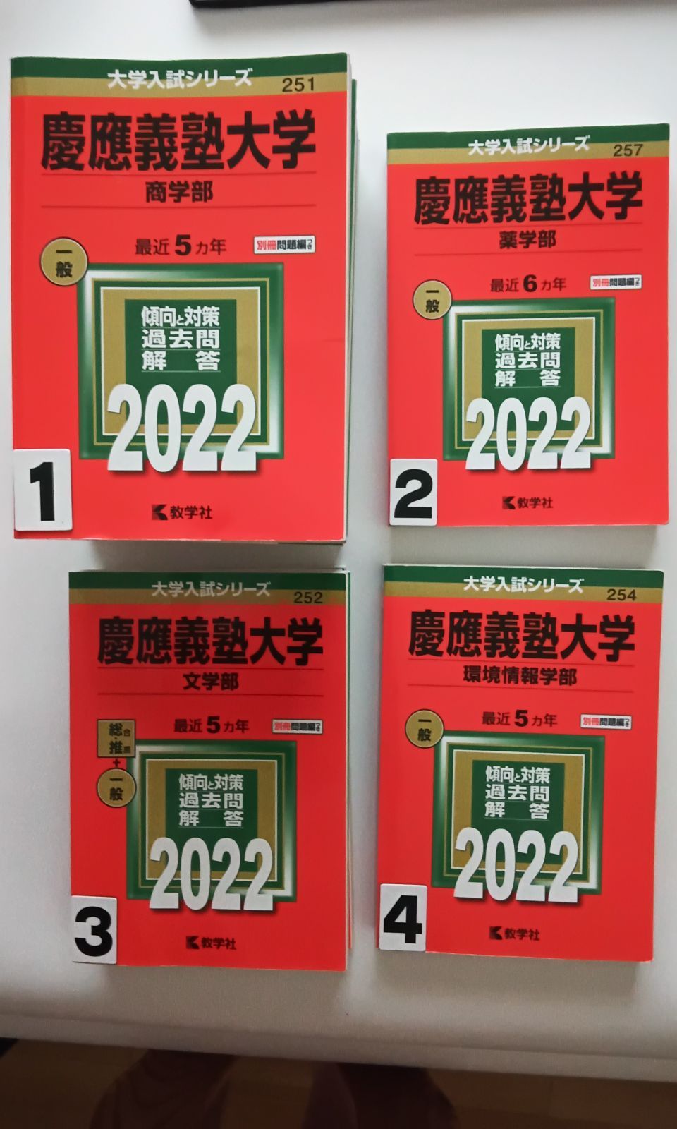 赤本 環境情報学部 文学部 2022 慶應義塾大学