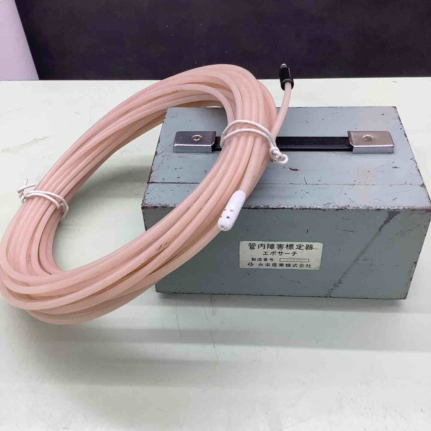 エポサーチ 管内障害標定器 永楽産業 株 受信機 通電 のみ 越谷店