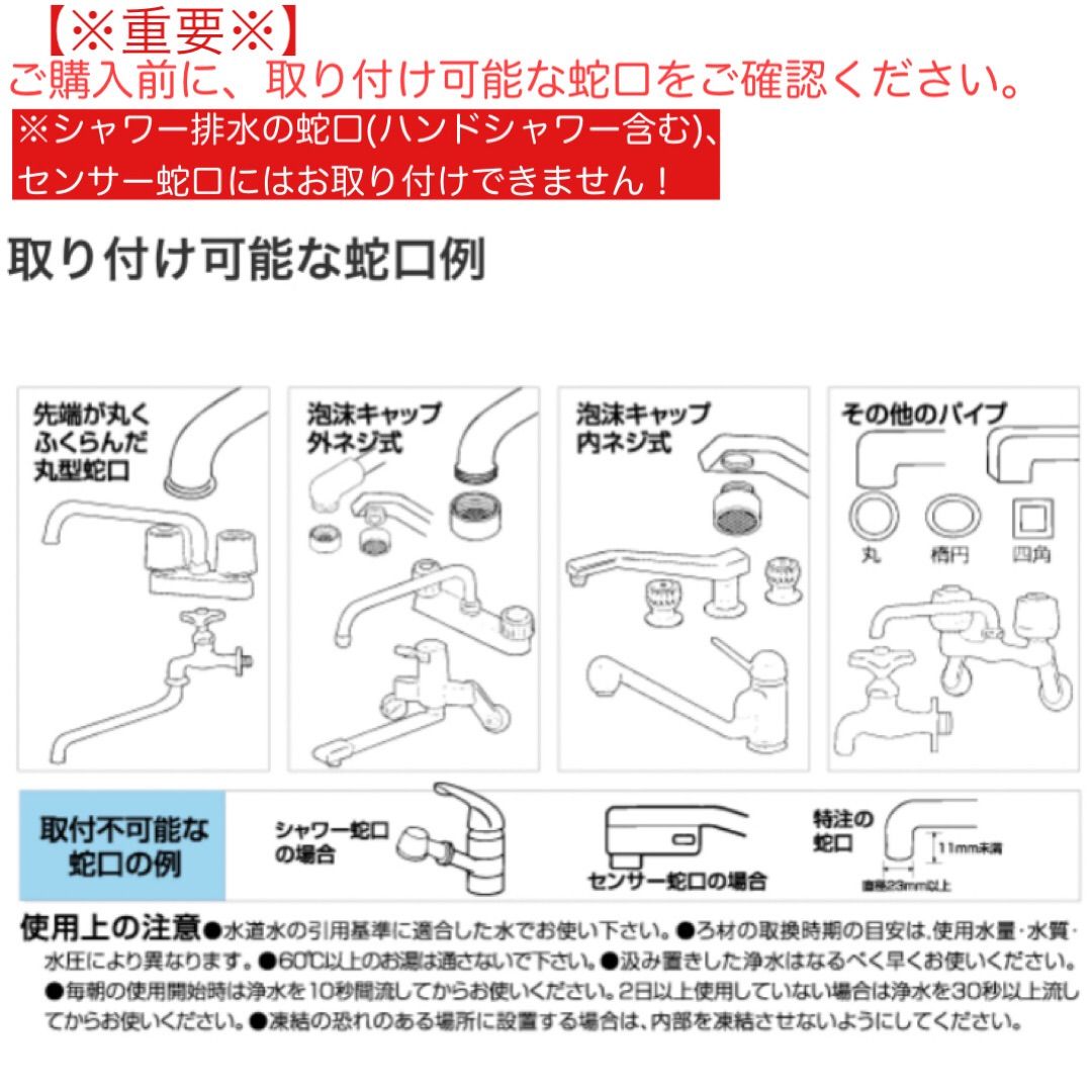 蛇口用浄水器