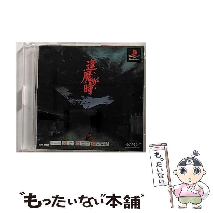 【中古】 逢魔が時 PS one Books [PS] / マーベラスインタラクティブ