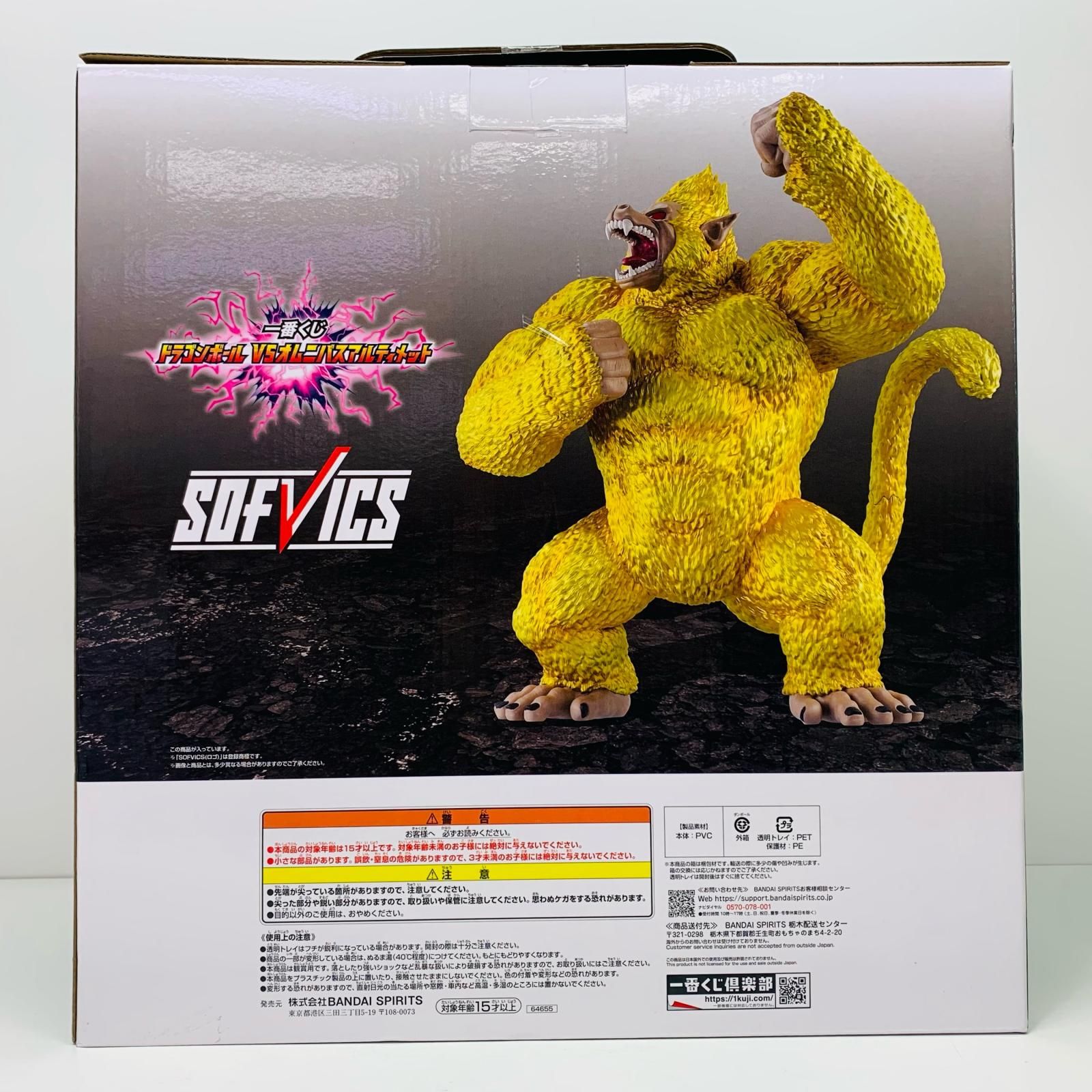 【物流センター】 中古 フィギュア ドラゴンボール 黄金大猿悟空-SOFVICS 一番くじ 2024年製 ラストワン賞　VSオムニバスアルティメット 【704】 物流センター】 中古 フィギュア ドラゴンボール 黄金大猿悟空