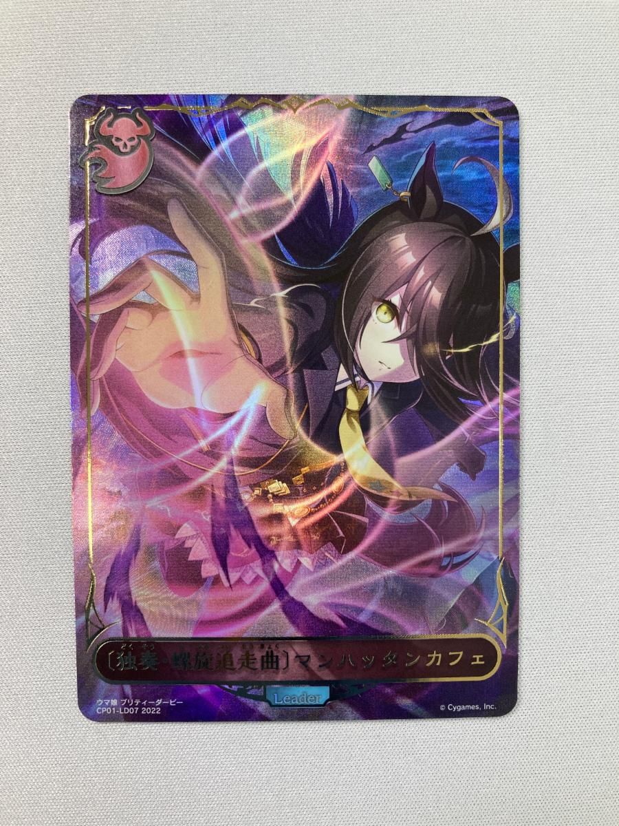 独奏・螺旋追走曲〕マンハッタンカフェ [ウマ娘 プリティーダービー