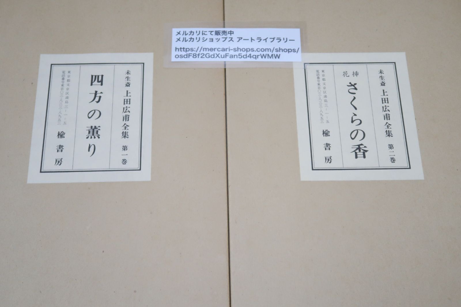 未生御流の本7冊/いけばな・生け花・生花/上田広甫全集6冊・和装本