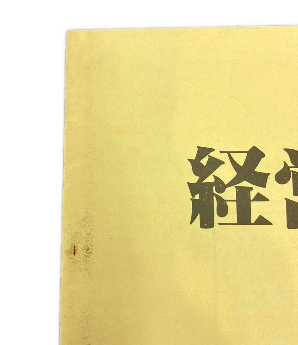 経営参謀 ボードゲーム バンダイ ポンジスキーム 初期 日本語訳付 ボードゲーム 経営参謀