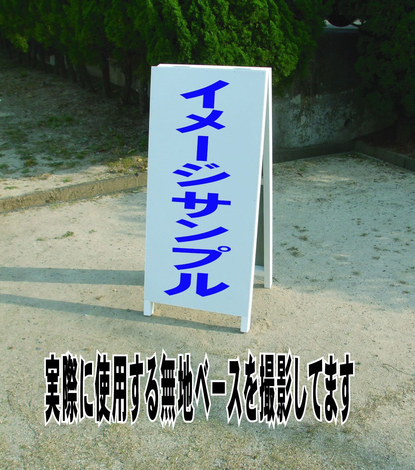 かんたんＡ型看板「警察官立寄所（黒・赤・青）」【防犯・防災】全長１ｍ - メルカリ