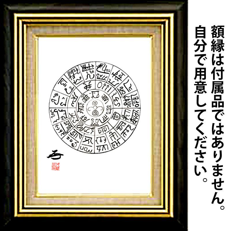 龍体フトマニ図