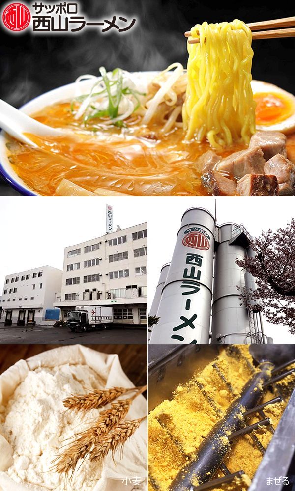 札幌名産 西山ラーメン 10食 (具材付き)セット 西山製麺 麺 縮れ麺 卵麺 ラーメン 札幌ラーメン ご当地ラーメン 詰め合わせ ギフト 贈り物 ご自宅用 ご家庭用 お家用 北海道 北海道直送 グルメ お取り寄せ