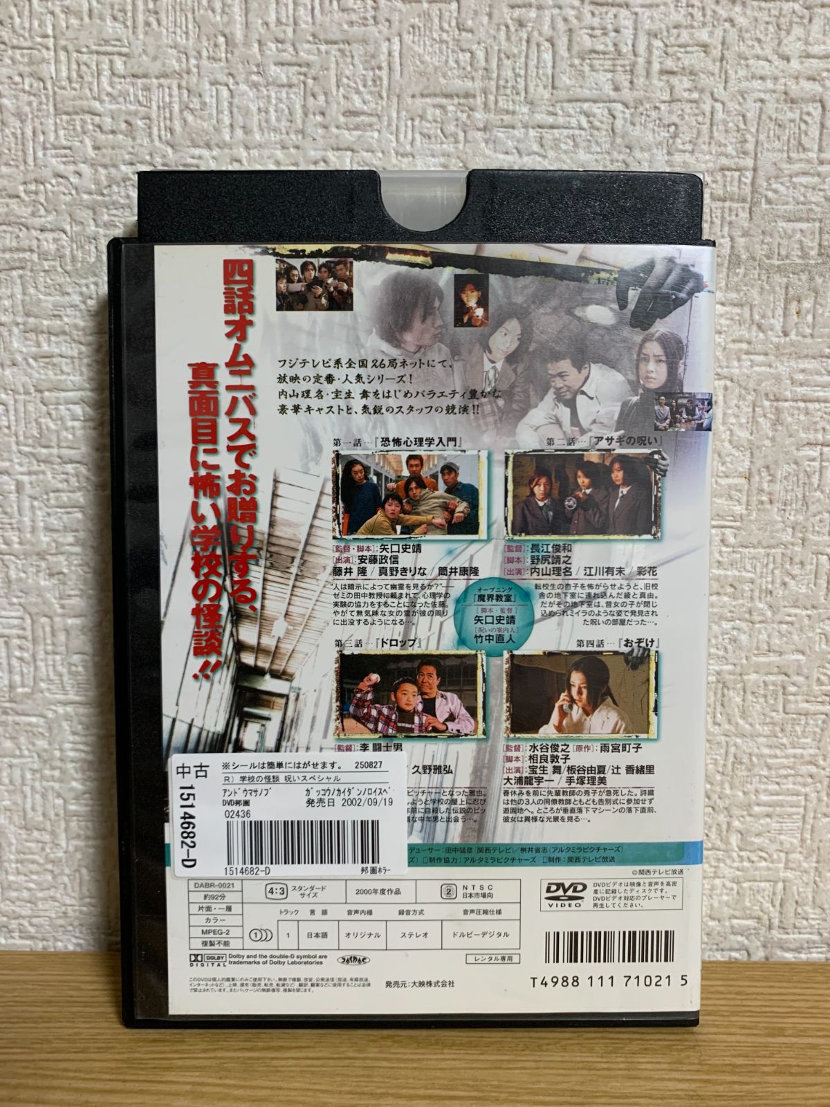 学校の怪談 呪いスペシャル DVD - メルカリ