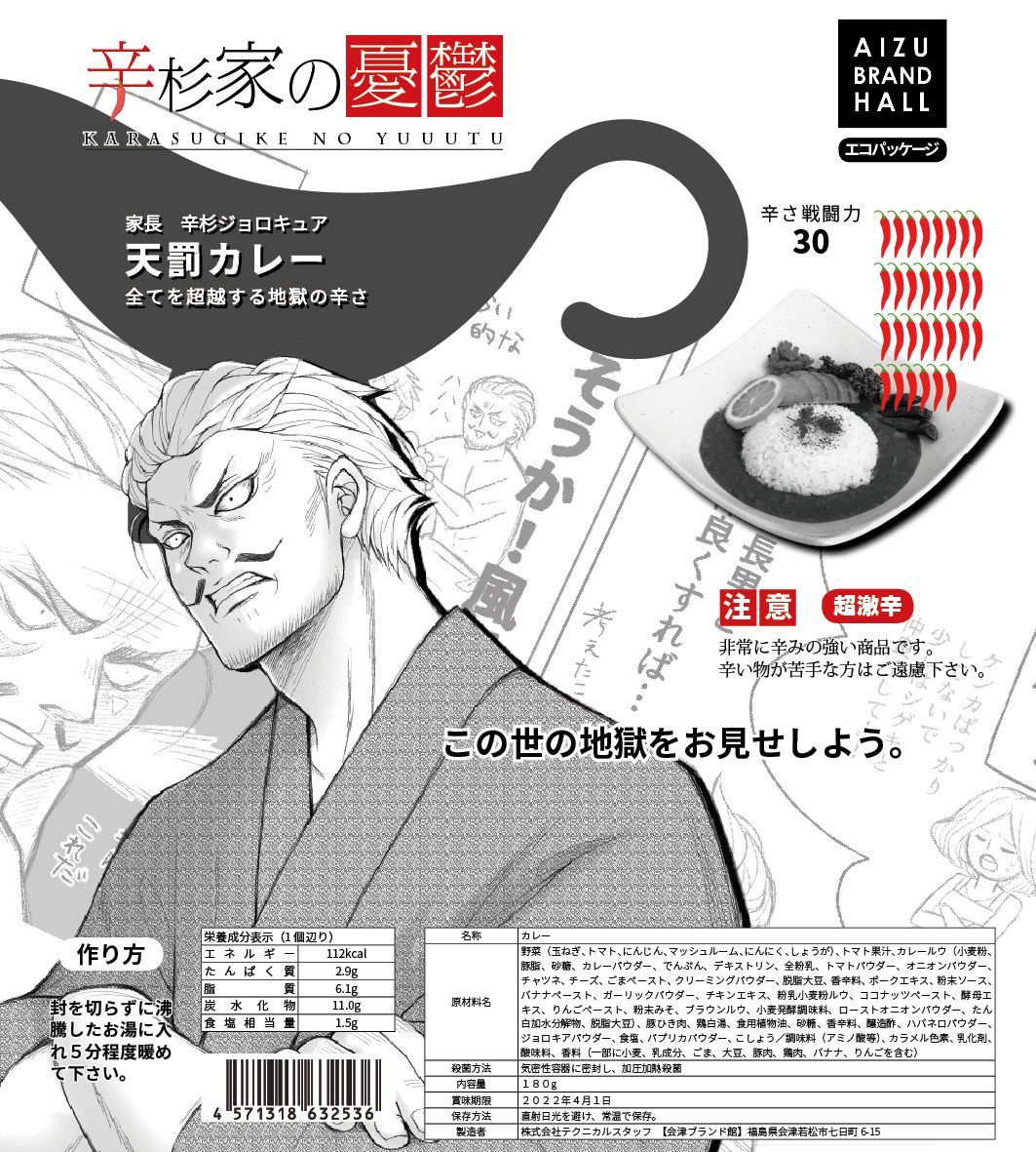 【送料無料】【超激辛】辛杉家の憂鬱「辛杉ジョロキュア」天罰カレー2個セット