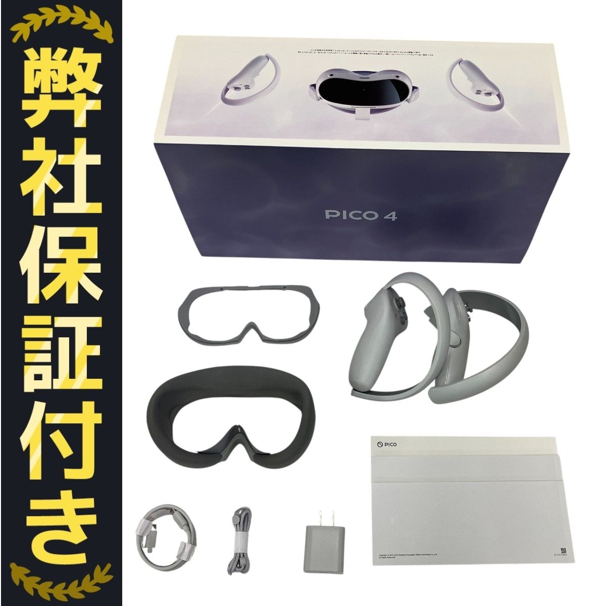PICO4 VRヘッドセット 128GB 画像内商品のみ Amazon.co.jp: PICO 4 - 128G 完全ワイヤレス オールインワン VR