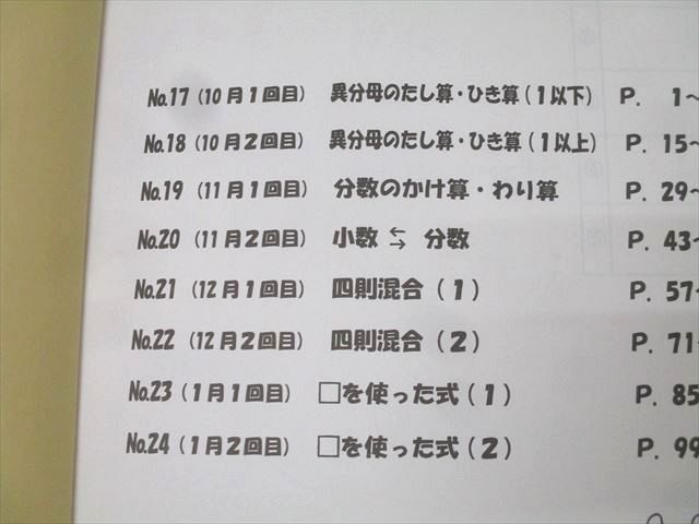 浜学園 小3 最高レベル特訓算数 計算ドリル 第3分冊 No.17～No.