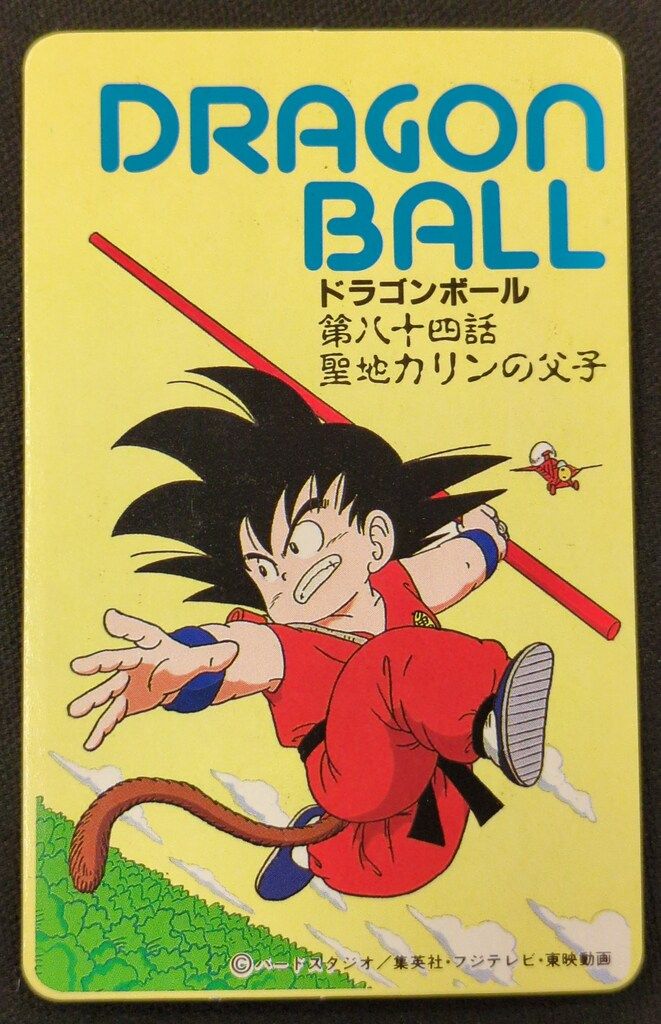 Su0026B とびら絵カード/ドラゴンボールゼリー とびら絵カード