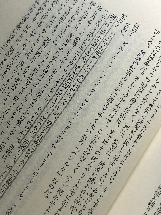 《エロティシズム ジョルジュ・バタイユ》澁澤龍彦訳 1987年発行 函付き 現状品