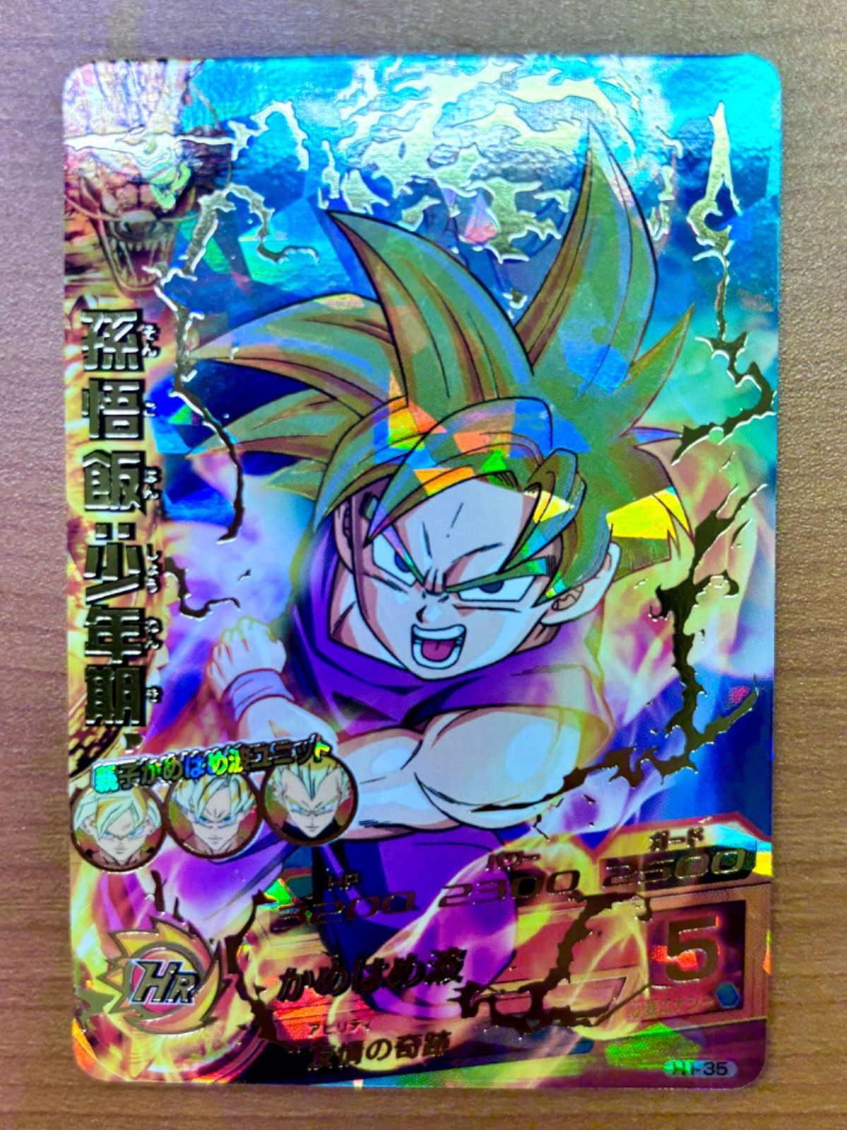 ドラゴンボールヒーローズ　h1-35 孫悟飯:少年期 スーパードラゴンボールヒーローズ 孫悟飯：少年期 H1-35