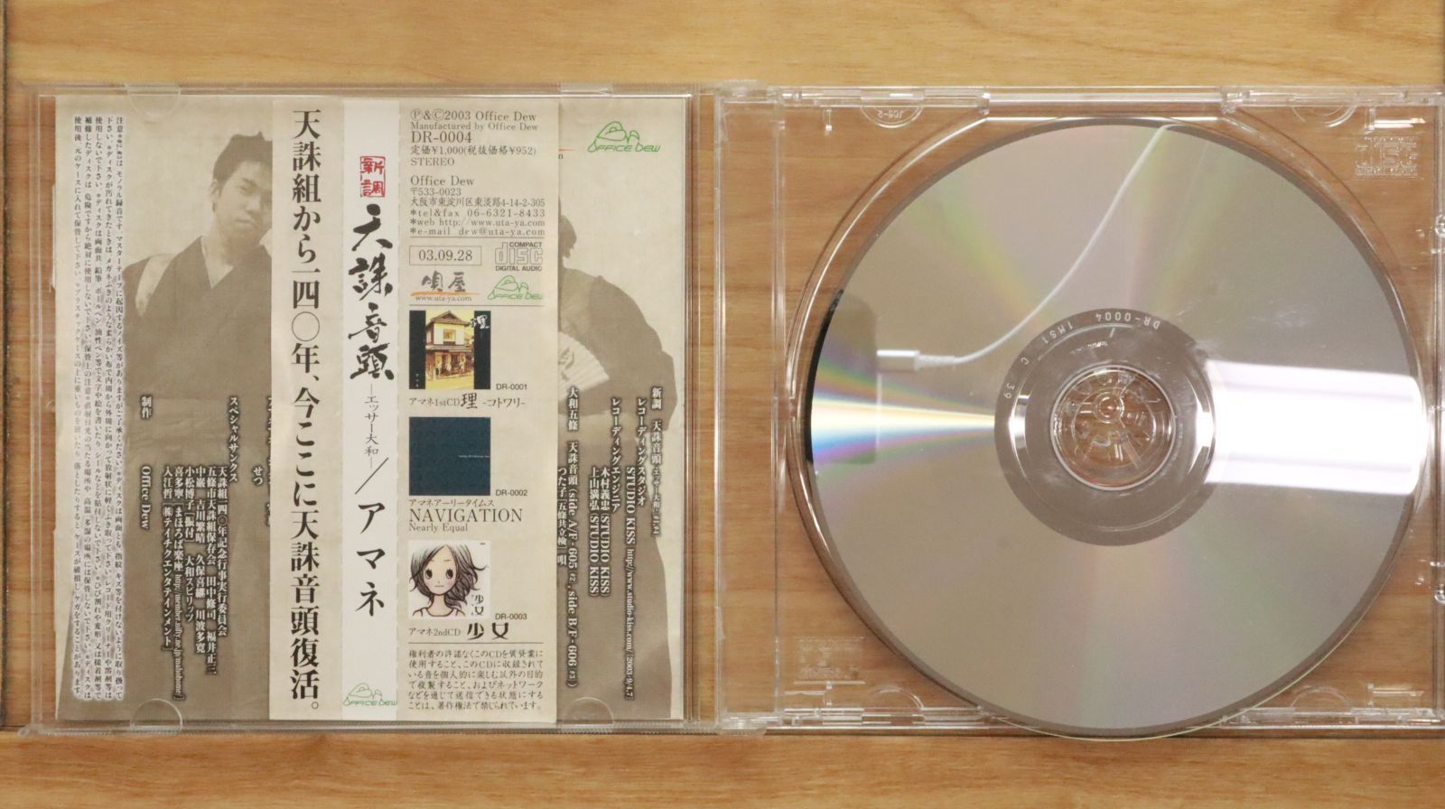 中古CD☆アマネ/□ 天誅音頭 【DR0004/+++++++I22710】I22710