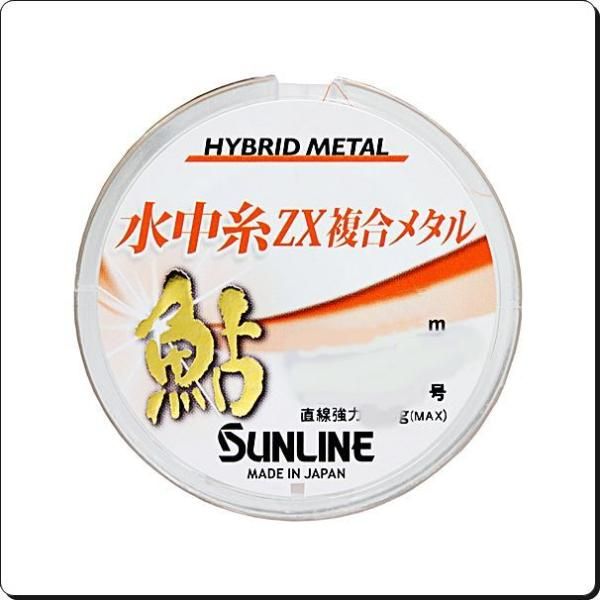 驚きの価格 鮎 0.04号～0.15号 24m 水中糸 日本製 サンライン ZX複合メタル ウェア
