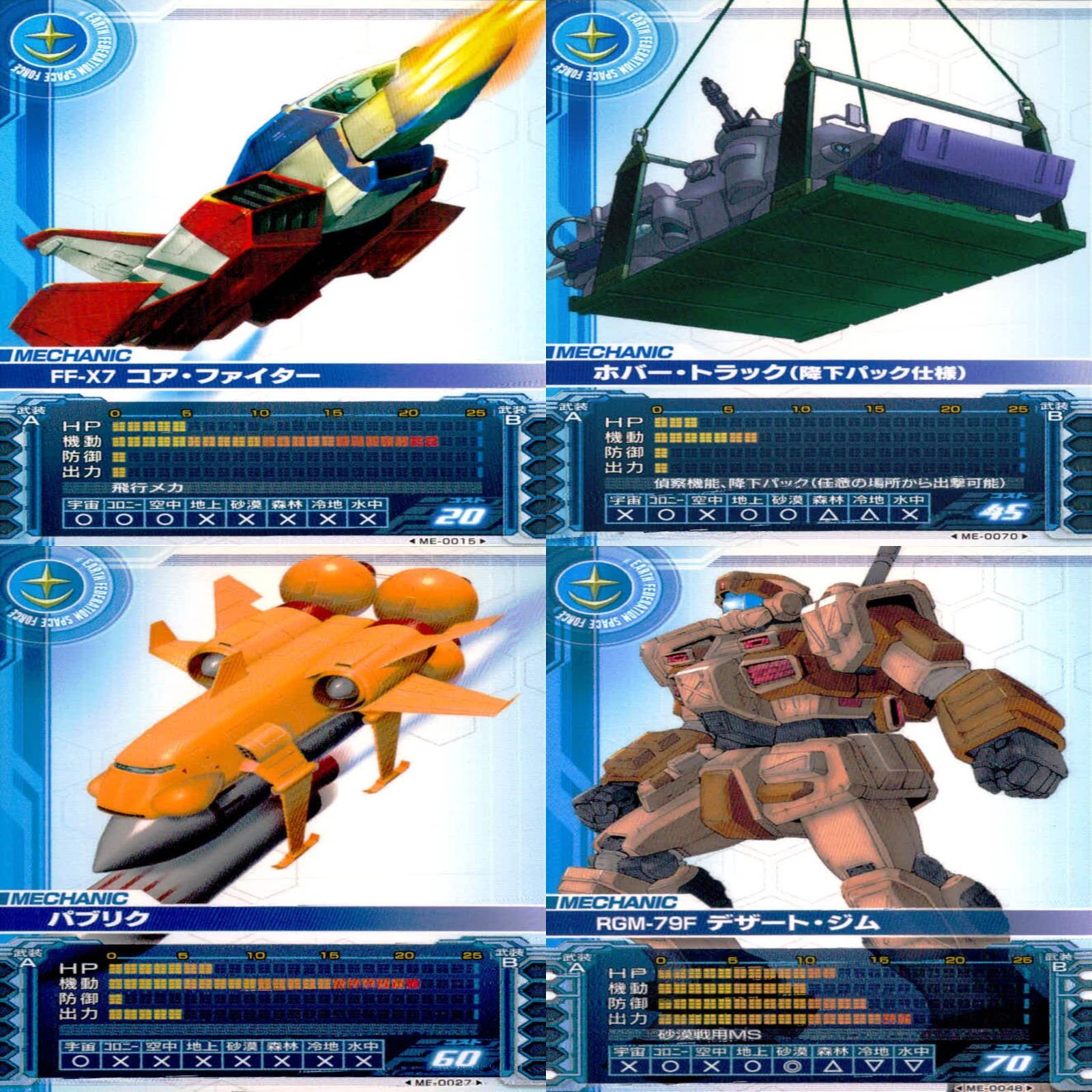ガンダム カードビルダー クロニクル 0079 バンダイ カード