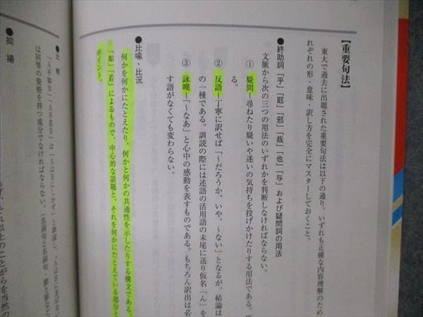 難関校過去問シリーズ 東大の古典 田 縁