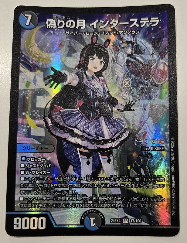 デュエルマスターズ 偽りの月 インターステラ ﾃﾞｭｴﾙﾏｽﾀｰｽﾞ 偽りの月 ｲﾝﾀｰｽﾃﾗ【ｽｰﾊﾟｰﾚｱ】【中古状態：A