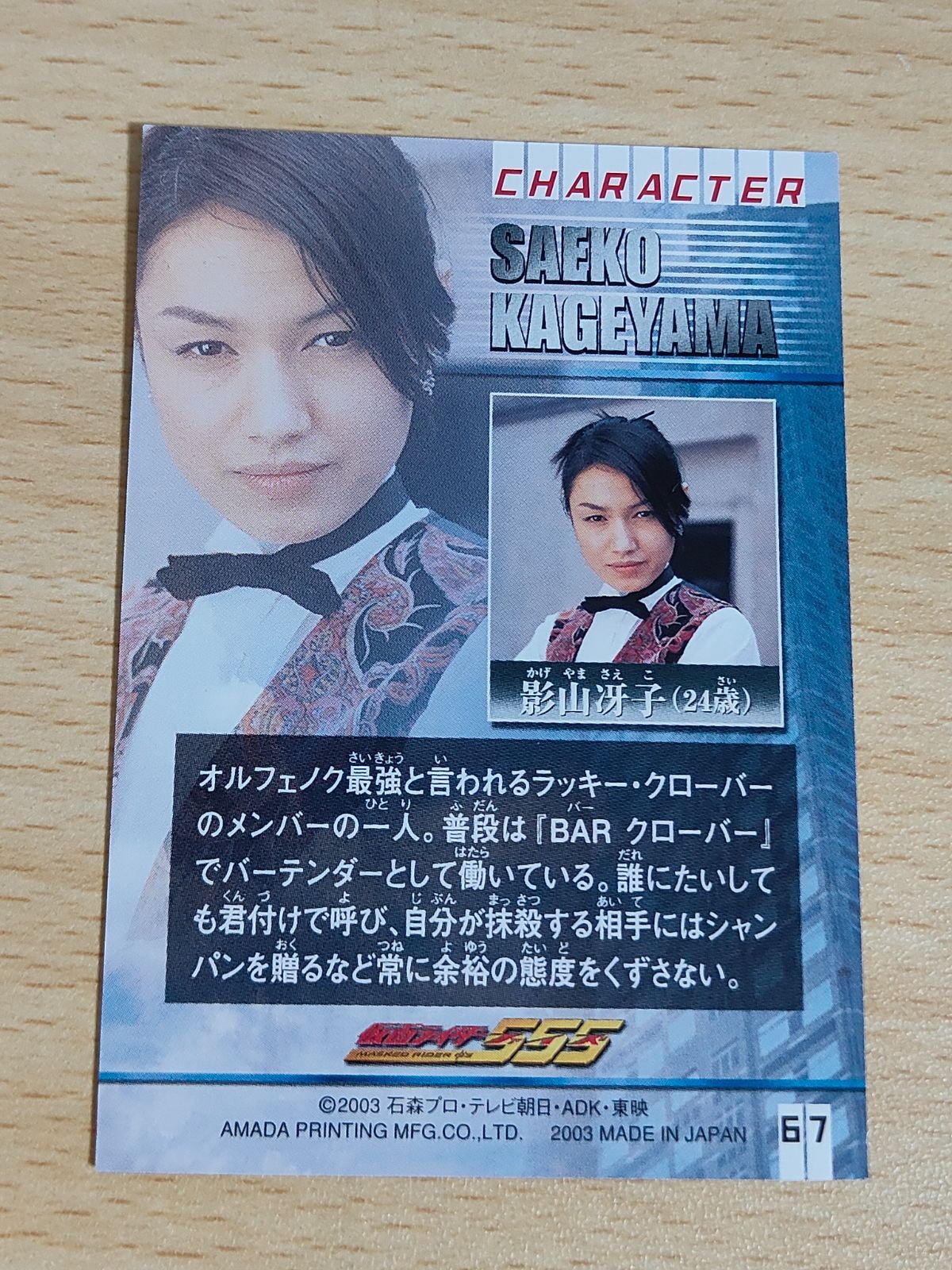 仮面ライダーファイズ 影山冴子 和香 直筆サイントレカ ラッキー