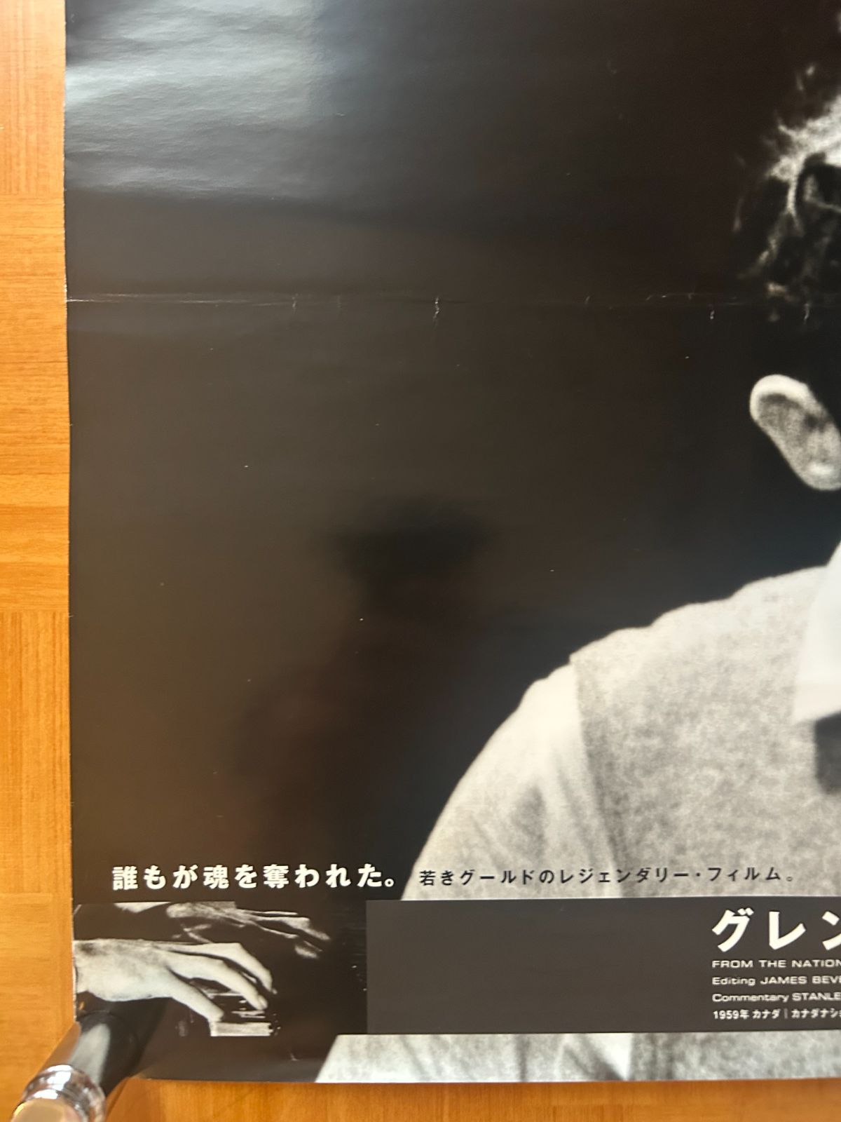 グレン・グールド 27歳の記憶 (Glenn Gould Off the Records