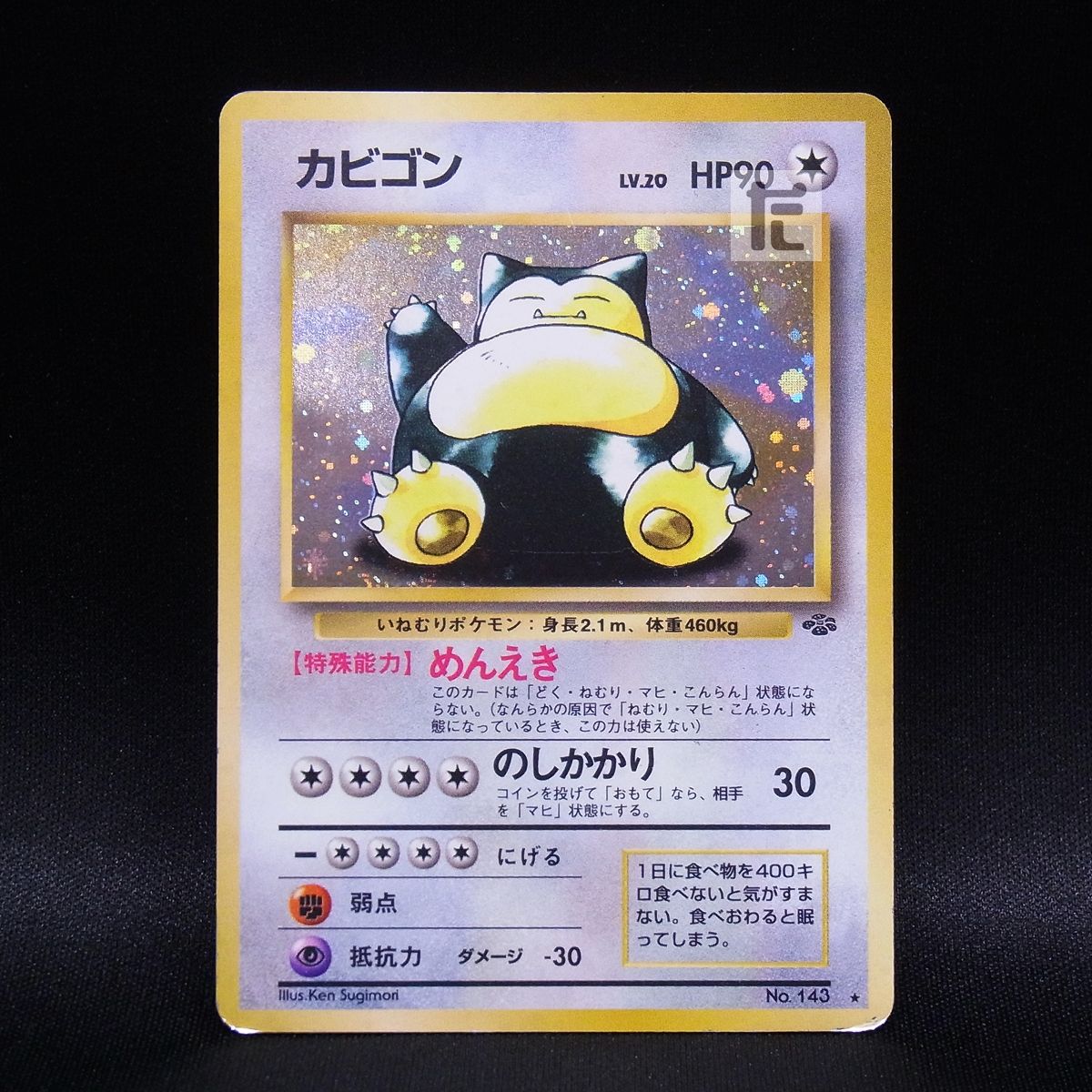 カビゴン lv.20 旧裏 1枚 カビゴン lv.20 旧裏 1枚 - メルカリ