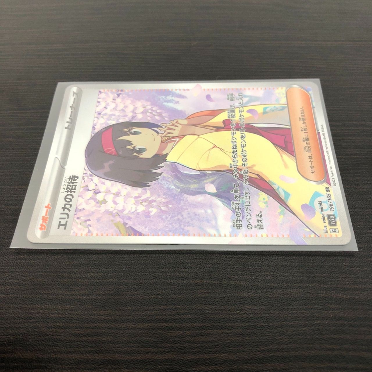 超美品！】 ☆ポケモンカード☆エリカの招待☆SR☆ - メルカリ