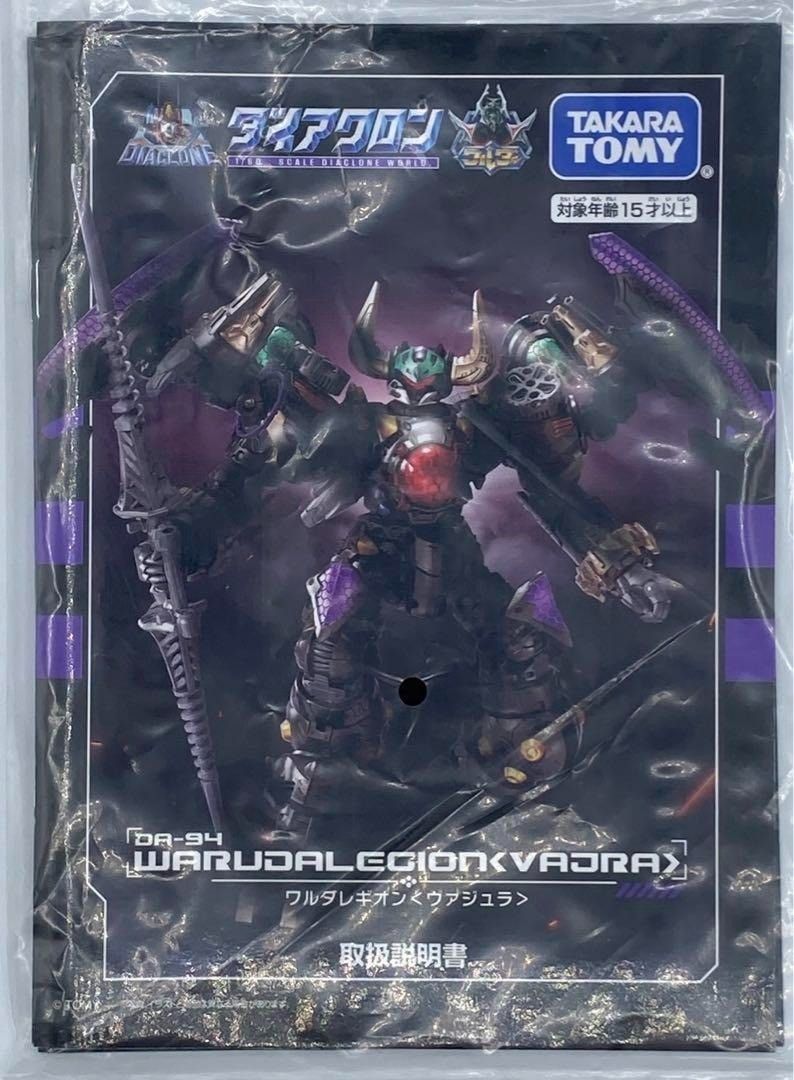 地域限定無料配送 ダイアクロン DA-94 ワルダレギオン ヴァジュラ ＃ma