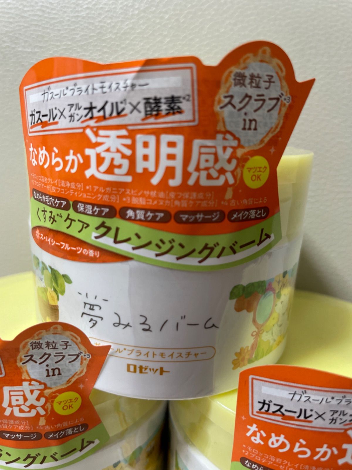 誠実】夢みるバーム ガスールブライトモイスチャー 3個セット 基礎化粧品