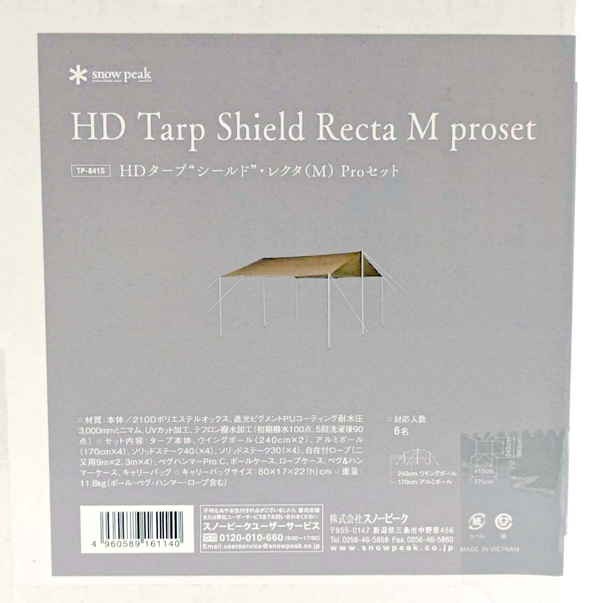 未使用】スノーピーク HDタープ シールド・レクタ(M) Pro セット