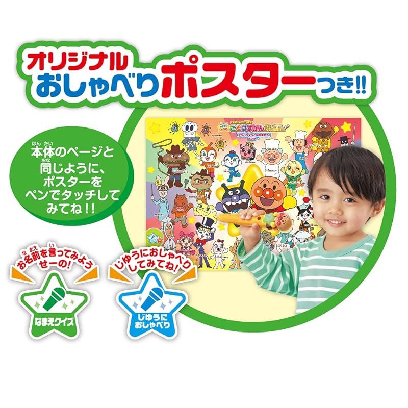  セガフェイブ SEGA FAVE アンパンマン にほんごえいご二語文も あそぼう しゃべろう ことばずかん15周年記念BOX その他 ベビー キッズおもちゃ