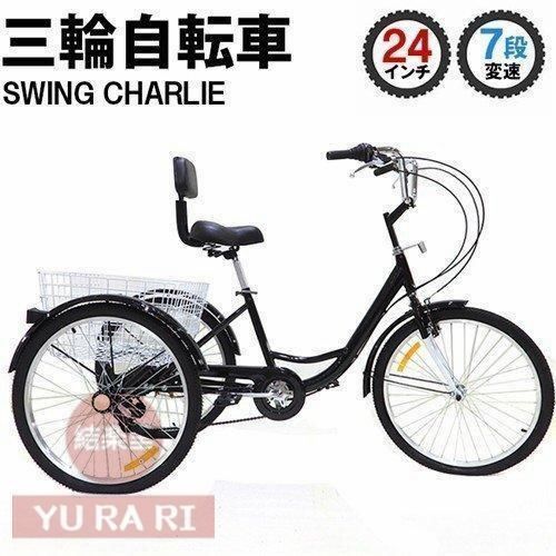 自転車 14インチ三輪自転車 高齢者用三輪 高齢者 大人用 24インチ 7スピード 3輪 大人用 三輪 トライク マン