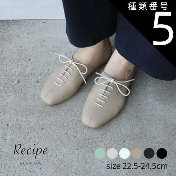 種類5 ブラック|24.5cm Recipe レシピ ゴム紐レースアップスクエア レディース シューズ レースアップ パンプス スクエアトゥ ゴム紐 おしゃれ 牛革 ソフト レザー 履きやすい カジュアル オフィス 通勤 靴 シューズ 日本製 国産 Made