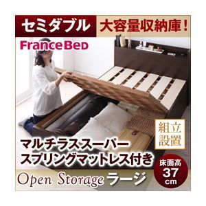  【組立設置費込】 すのこベッド セミダブル【Open Storage】【マルチラススーパースプリングマットレス付き】 ナチュラル シンプルデザイン大容量収納庫付きすのこベッド【Open Storage】オープ その他