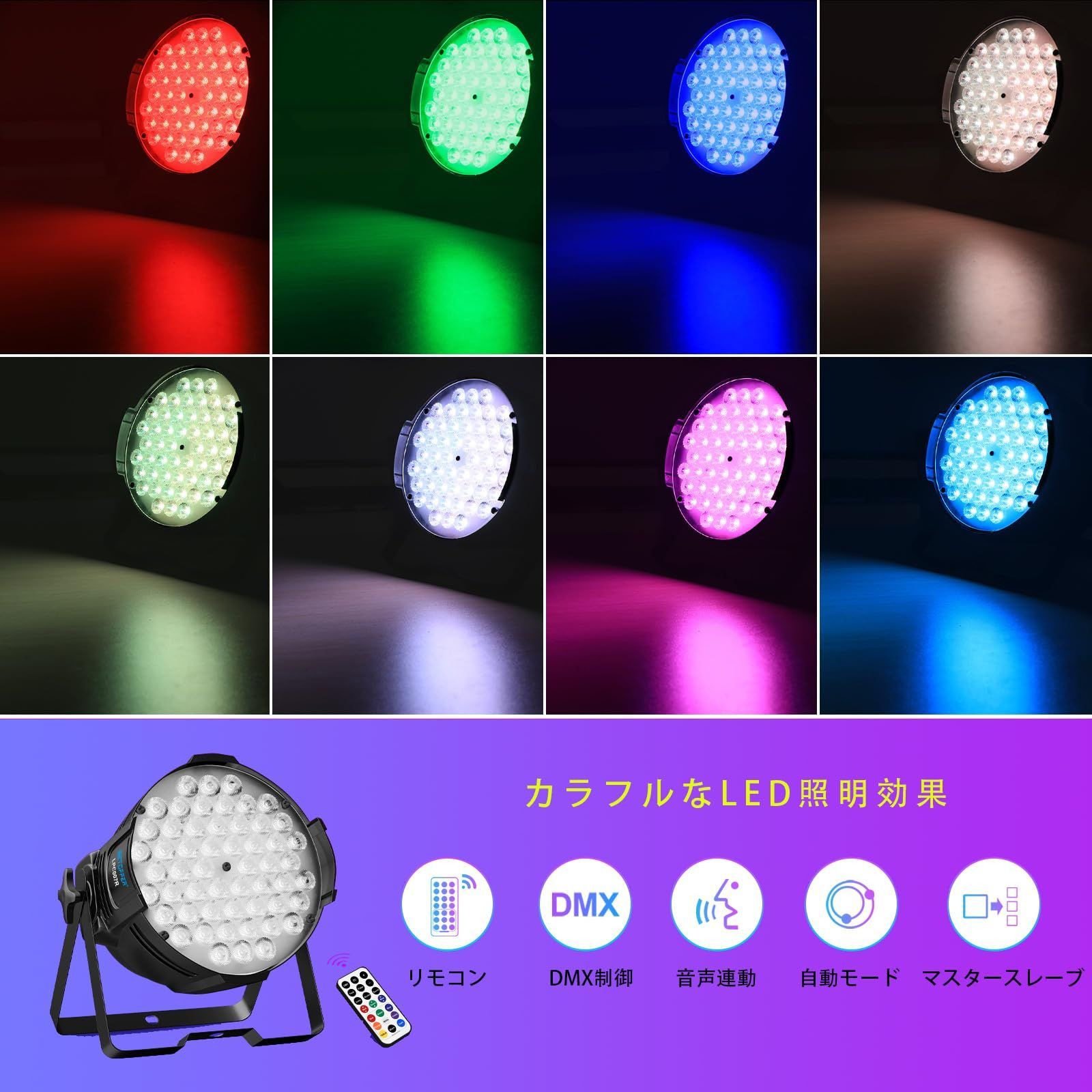 新着商品】BETOPPER ディスコライト LPC007 54x3W RGB LED 舞台照明 6 